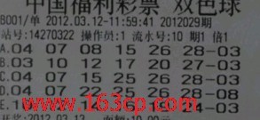 2012029期1000万中奖票