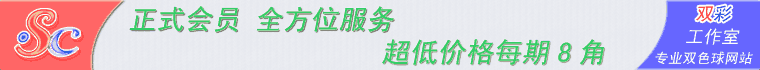 ˫��˫ɫ������==רҵ��˫ɫ����վ==www.shuangcai.com