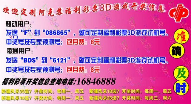 福彩3d试机号{3d预测}福彩329期字谜解释 千喜3D329期试机号(2010-12