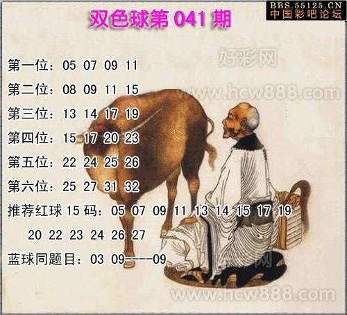 双色球下期分析