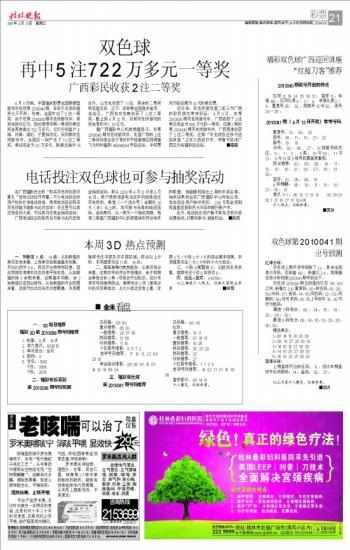 双色球1104双色球期预测 9期预测一区将会强势回升