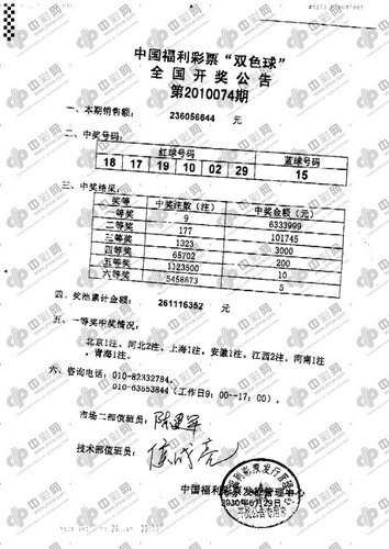 双色球杀号定胆双色球第期红球金胆和定蓝参数公布