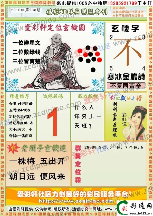 福利彩票走势图