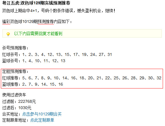 [双色球]技巧奇异数计算应!双色球下期推荐号 用