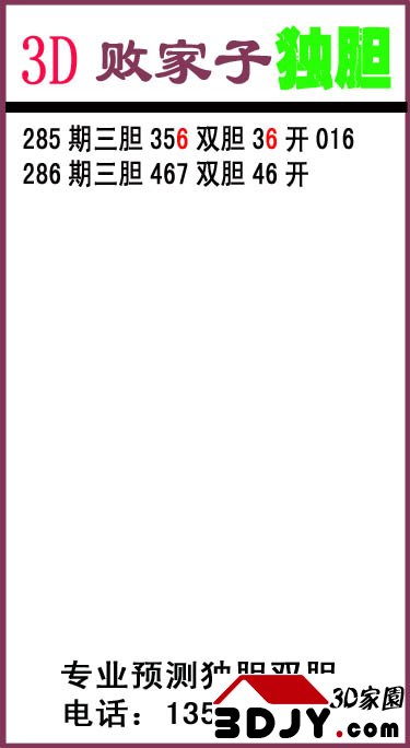 3d,预测, 　　　　