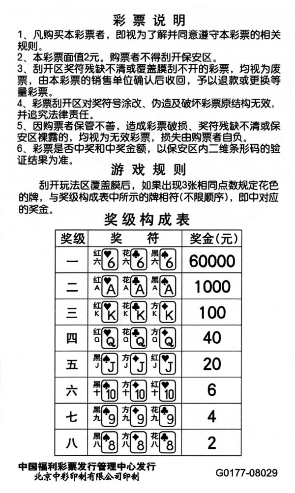 福彩3d网站 钱袋网站--8月份福彩销80亿 环比增447%