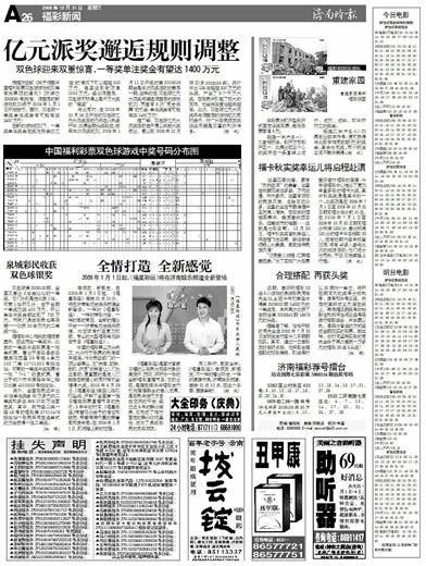 浙江福利彩票领走我国彩票史上最高的奖金