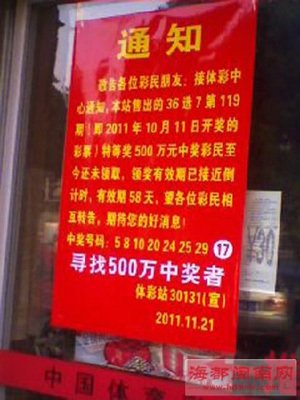 陕西省彩民喜得一注895万多元的一等奖