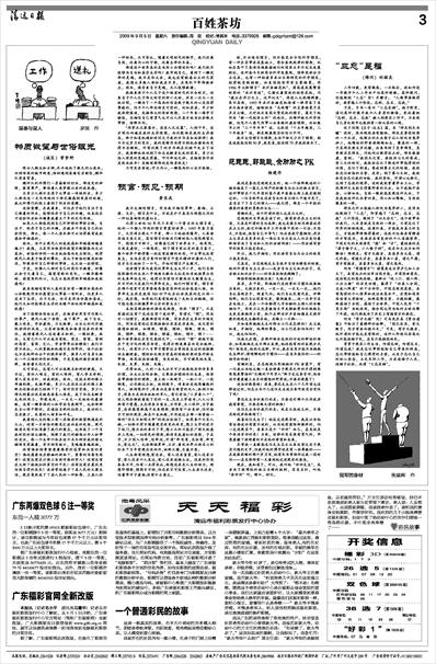 [转帖] 推迟开奖一声不响 福彩别步中国红十字会?深圳福彩