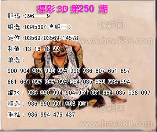 福彩3d太湖字谜预测