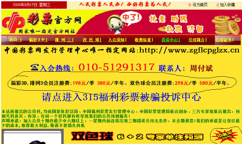 接受“彩票类