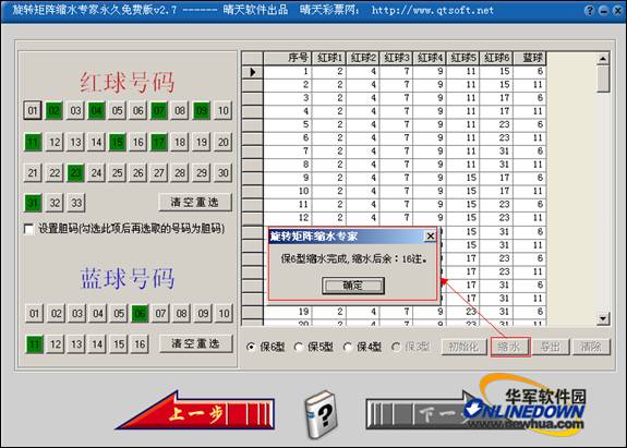 双色球旋转矩阵!425日更新_双色球旋转矩阵软件+注册机