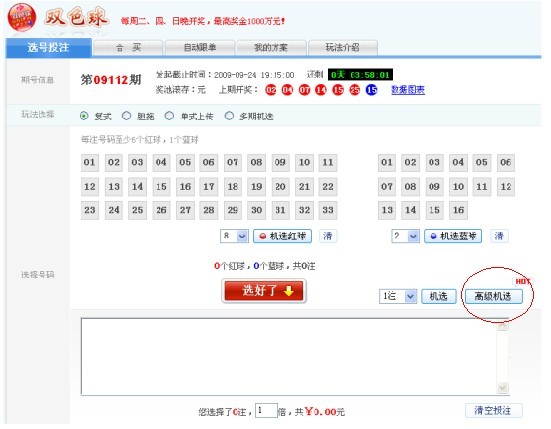 双色球专家杀蓝号围6红万注算法(部分)txt