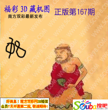 3d170期图谜 　　　　