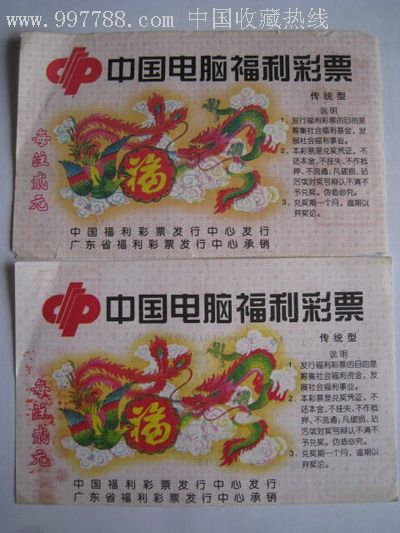 中国电脑福利彩票中国电脑福利彩票,是中国福利彩票江苏省级