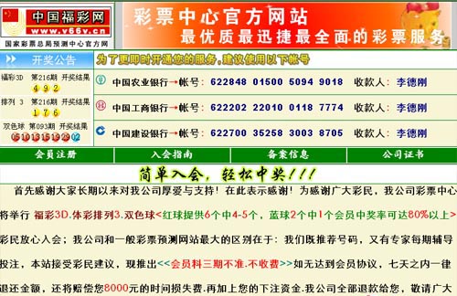  国家彩票预测骗子网站一个专搞彩票预测的骗子网站