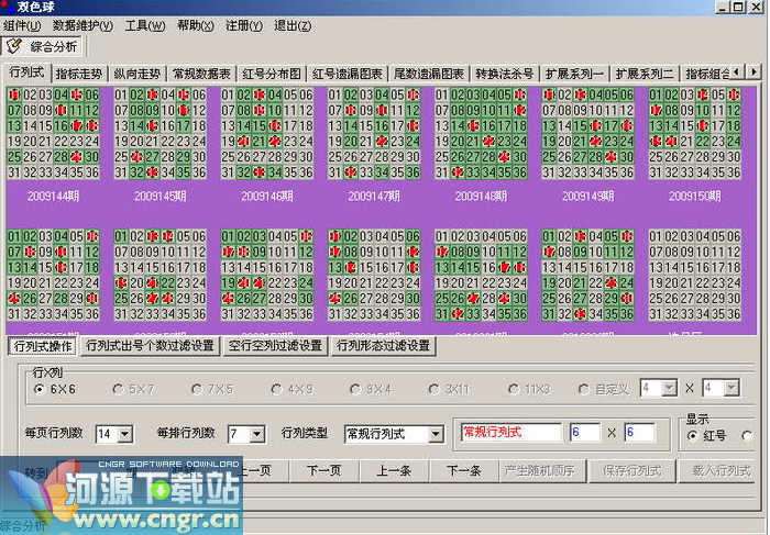 提供超强的定胆杀号方案　