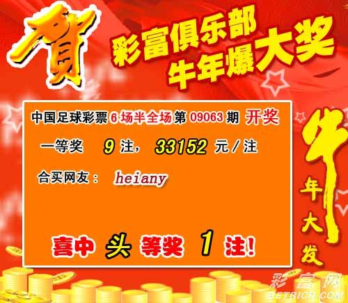 劳动价值”单式合买获双色球05双色球500合买 6期头奖795万