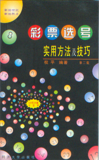 双色球买号技巧 又顺带着推广了一下自己的网站