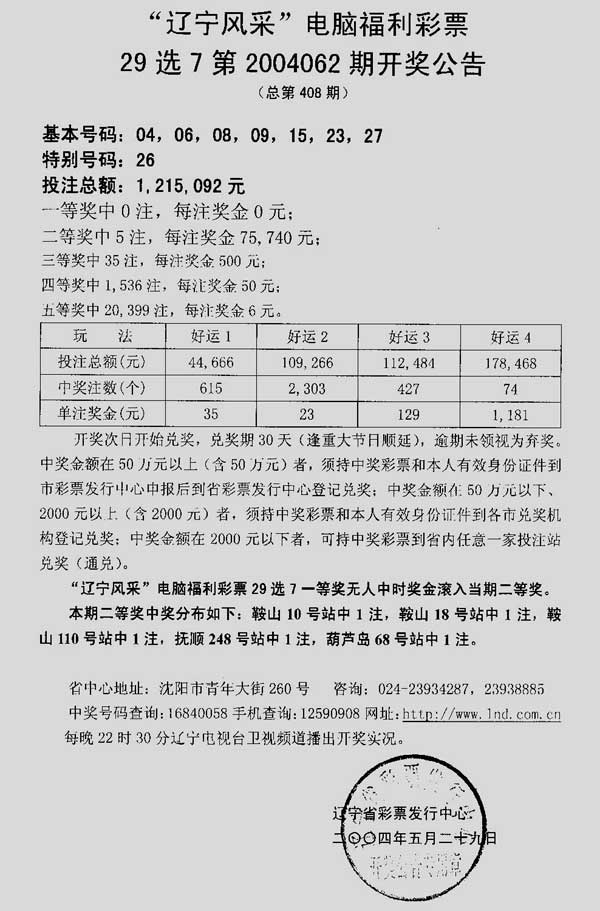 辽!辽宁省福彩网 宁省福彩网, 国家体育总局体育彩票管理中心唯一指定